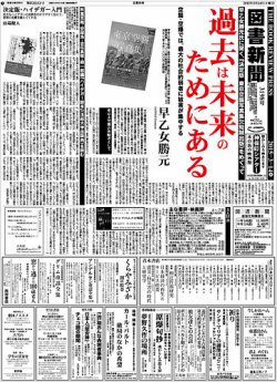図書新聞 3198号 (発売日2015年03月07日) 表紙