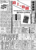 図書新聞 3199号 (発売日2015年03月14日) 表紙