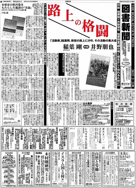 図書新聞 3199号 (発売日2015年03月14日) 表紙