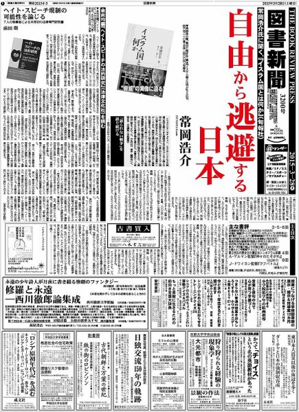 図書新聞 3200号 (発売日2015年03月23日) 表紙