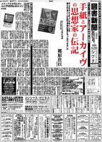 図書新聞 3201号 (発売日2015年03月28日) 表紙
