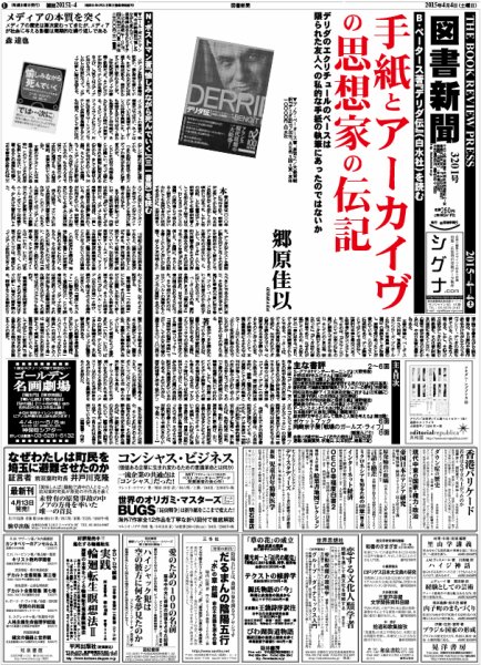 図書新聞 3201号 (発売日2015年03月28日) 表紙