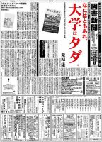 図書新聞 3202号 (発売日2015年04月04日) 表紙