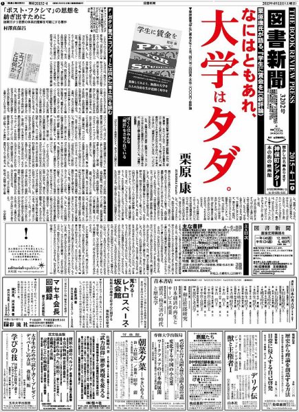 図書新聞 3202号 (発売日2015年04月04日) 表紙