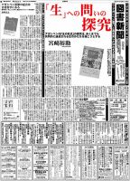 図書新聞 3203号 (発売日2015年04月11日) 表紙