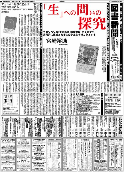 図書新聞 3203号 (発売日2015年04月11日) 表紙