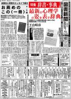 図書新聞 3204号 (発売日2015年04月18日) 表紙