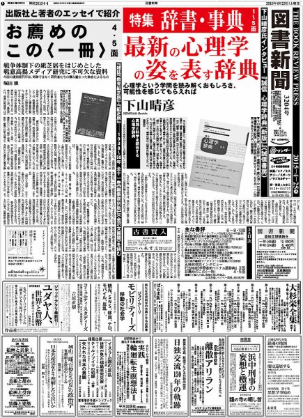 図書新聞 3204号 (発売日2015年04月18日) 表紙