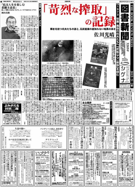 図書新聞 3205号 (発売日2015年04月25日) 表紙