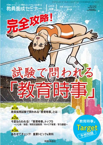教員養成セミナー 2014年4月号別冊 (発売日2014年03月18日) 表紙