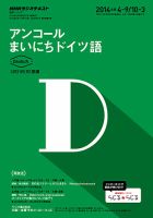 NHKラジオ アンコール まいにちドイツ語 2014年度4～9月／10～3