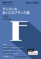 NHKラジオ アンコール まいにちフランス語のバックナンバー | 雑誌