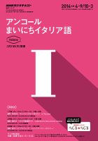 NHKラジオ アンコール まいにちイタリア語 2014年度4～9月／10