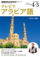 【中古】 ＮＨＫテレビテレビでアラビア語 ２０１１年１０月～２０１２年３/ＮＨＫ出版 Amazon.co.jp: NHKテレビ テレビでアラビア語 2011年10月