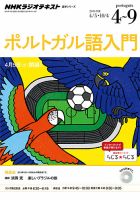 NHKラジオ　ポルトガル語