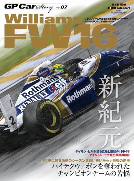 GP Car Story（ジーピーカーストーリー） vol.7 (発売日2014年03月07日) 表紙