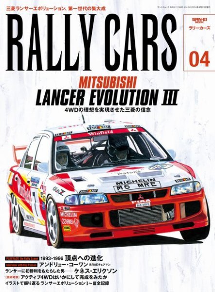 RALLY CARS vol.4 (発売日2014年03月10日) 表紙