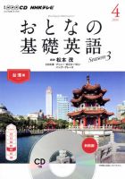 CD NHKテレビ おとなの基礎英語 2014年4月号 (発売日2014年03月18日) 表紙