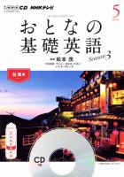 CD NHKテレビ おとなの基礎英語 2014年5月号 (発売日2014年04月18日) 表紙