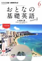 CD NHKテレビ おとなの基礎英語 2014年6月号 (発売日2014年05月18日) 表紙