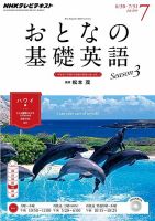 CD NHKテレビ おとなの基礎英語 2014年7月号 (発売日2014年06月18日) 表紙
