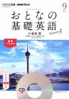 CD NHKテレビ おとなの基礎英語 2014年9月号 (発売日2014年08月18日) 表紙