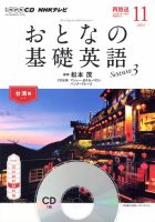 CD NHKテレビ おとなの基礎英語 2014年11月号 (発売日2014年10月18日) 表紙