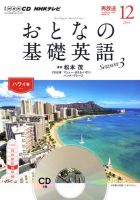 CD NHKテレビ おとなの基礎英語 2014年12月号 (発売日2014年11月18日