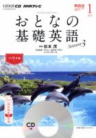 CD NHKテレビ おとなの基礎英語 2015年1月号 (発売日2014年12月18日) 表紙