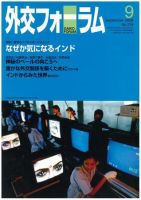 外交フォーラム 218号 表紙