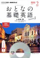 CD NHKテレビ おとなの基礎英語 2015年2月号 (発売日2015年01月18日) 表紙