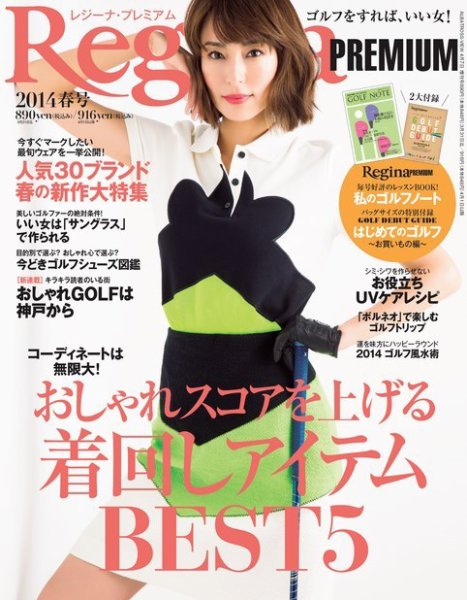 Regina（レジーナ）　[ライト版] 2014春号 (発売日2014年03月13日) 表紙