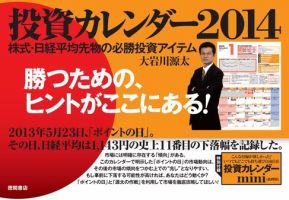 投資カレンダー 2014 2013年10月23日発売 Fujisan Co Jpの雑誌