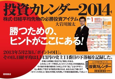 投資カレンダー 2014 (発売日2013年10月23日) 表紙