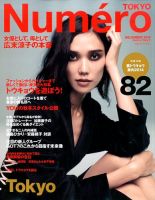Numero TOKYO（ヌメロ・トウキョウ） 2014年12月号 表紙