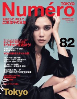 Numero TOKYO（ヌメロ・トウキョウ） 2014年12月号 (発売日2014年10月28日) 表紙