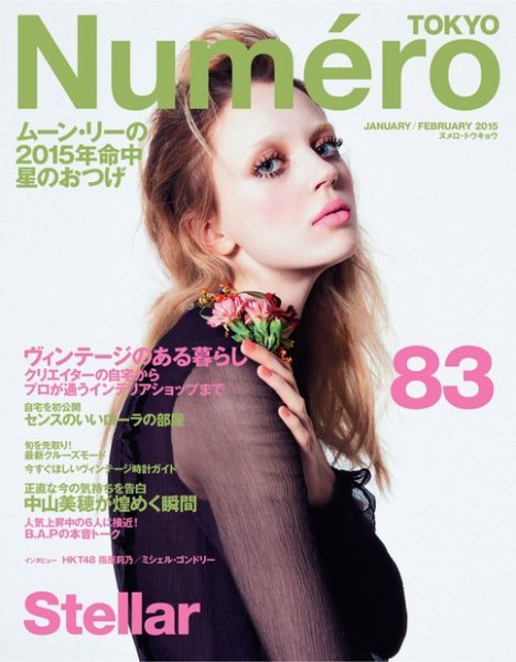 Numero TOKYO（ヌメロ・トウキョウ） 2015年2月号 (発売日2014年11月28日) 表紙