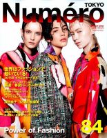 Numero TOKYO（ヌメロ・トウキョウ） 2015年3月号 表紙