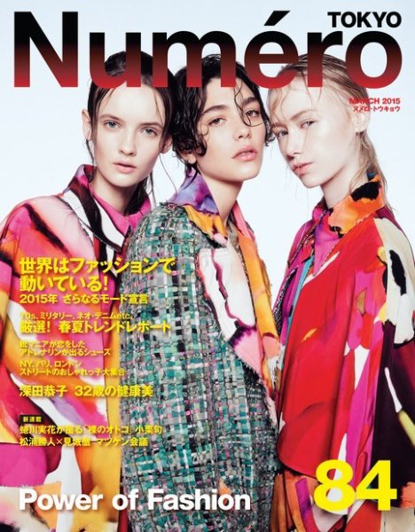 Numero TOKYO（ヌメロ・トウキョウ） 2015年3月号 (発売日2015年01月28日) 表紙