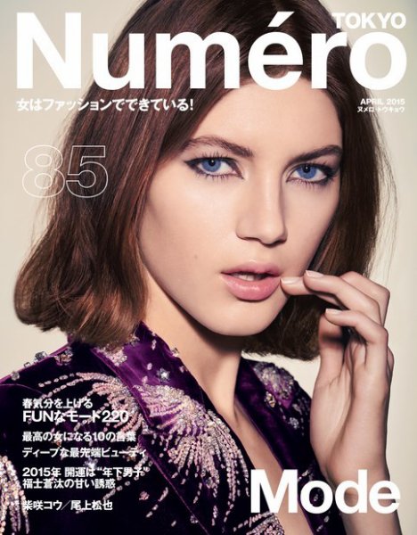Numero TOKYO（ヌメロ・トウキョウ） 2015年4月号 (発売日2015年02月27日) 表紙