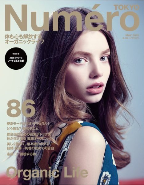 Numero TOKYO（ヌメロ・トウキョウ） 2015年5月号 (発売日2015年03月28日) 表紙