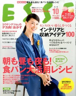 ESSE（エッセ） 2014年10月号 (発売日2014年09月05日) 表紙