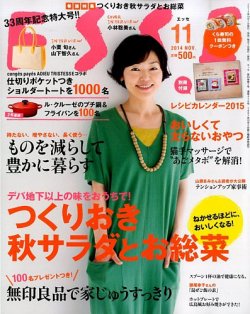 ESSE（エッセ） 2014年11月号 (発売日2014年10月07日) 表紙