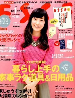 ESSE（エッセ） 臨時増刊・新年号 (発売日2014年12月01日) 表紙
