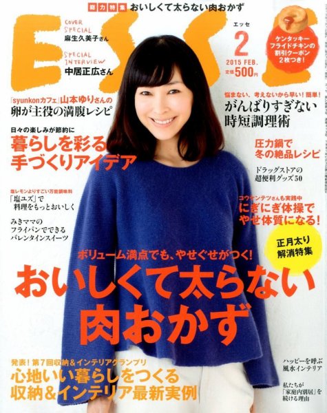 ESSE（エッセ） 2015年2月号 (発売日2015年01月07日) 表紙