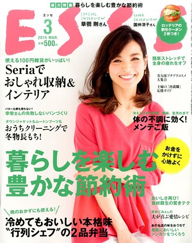 ESSE（エッセ） 2015年3月号 (発売日2015年02月06日) | 雑誌/定期購読