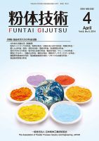 粉体技術 2014年4月号 (発売日2014年04月05日) 表紙