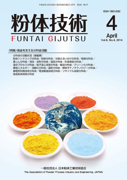 粉体技術 2014年4月号 (発売日2014年04月05日) 表紙