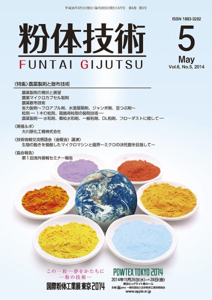 粉体技術 2014年5月号 (発売日2014年05月05日) 表紙