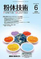 粉体技術 2014年6月号 (発売日2014年06月05日) 表紙